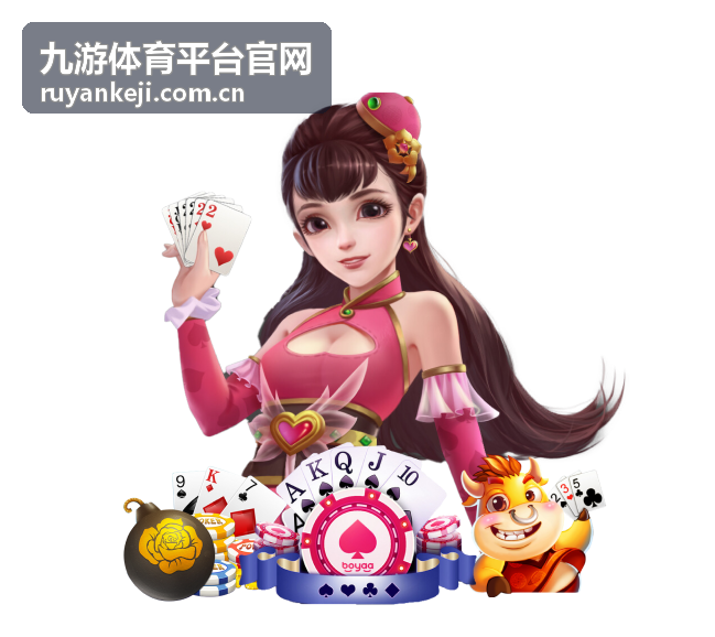 九游体育平台官网今日赛程页面截图